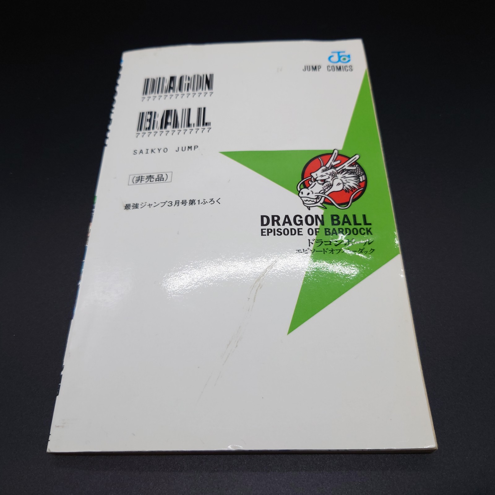 DRAGON BALL Episode of Bardock Manga Jump Comic AKIRA TORIYAMA Japanese
